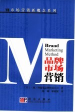 品牌市场营销