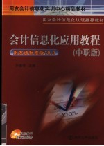 会计信息化应用教程 用友通标准版10.0 中职版