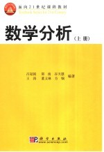 数学分析 上