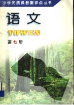 语文 第7册