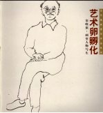 艺术卵孵化 宋唯原·画室人物写生
