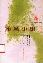露丝小姐