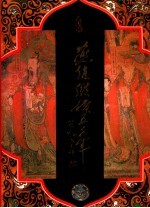 燕赵纵横五千年 下