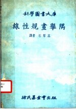 线性规画举隅 第2版