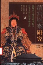 清宫医案研究:横排简体字本 第2册