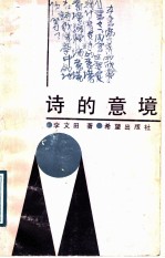 诗的意境