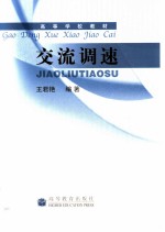 交流调速
