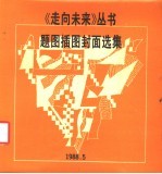 题图插图封面选集