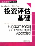 投资评估基础