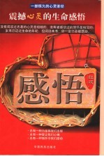 感悟 红版 震撼心灵的生命感悟