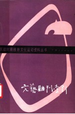 文艺期刊索引