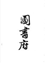 图画府
