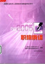 职称俄语