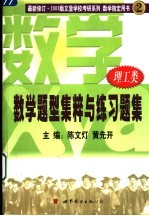 数学题型集粹与练习题集 理工类 第2版
