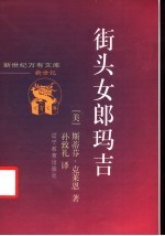 街头女郎玛吉