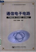 通信电子电路