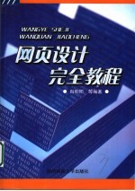 网页设计完全教程
