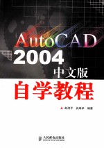 AutoCAD 2004自学教程 中文版
