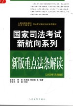 新版重点法条解读 2005年法院版