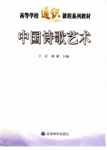 中国诗歌艺术