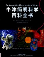 牛津简明科学百科全书