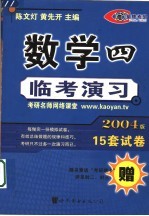 2004版数学临考演习 4