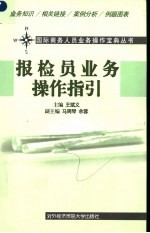 报检员业务操作指引