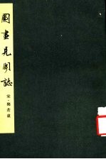 图画见闻志 6卷