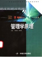 管理学原理