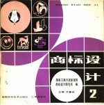 商标设计 2