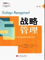 战略管理 第2版