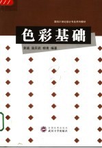 色彩基础