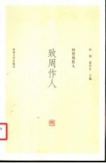 回望周作人 致周作人