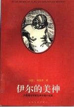 伊尔的美神