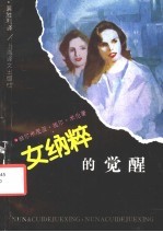 女纳粹的觉醒