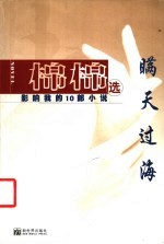 瞒天过海 影响我的10部小说