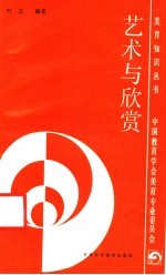 艺术与欣赏