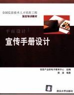 宣传手册设计 平面设计