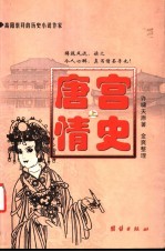 唐宫情史 上