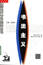 书法主义