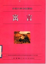寓言