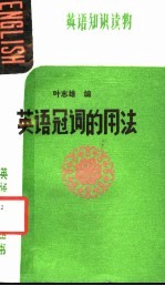 英语冠词的用法