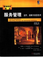 服务管理 运作、战略与信息技术 operations, strategy and information technology