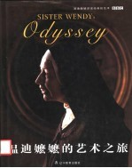温迪嬷嬷的艺术之旅 温迪嬷嬷讲述绘画的艺术