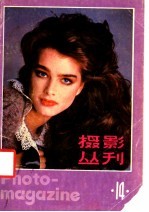 摄影丛刊 14