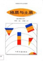 地质与土质