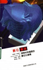 数位盖瑞:探索材料极限的数位化建构