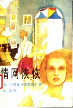 情网恢恢