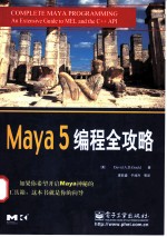 Maya 5编程全攻略