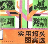 实用报头图案选